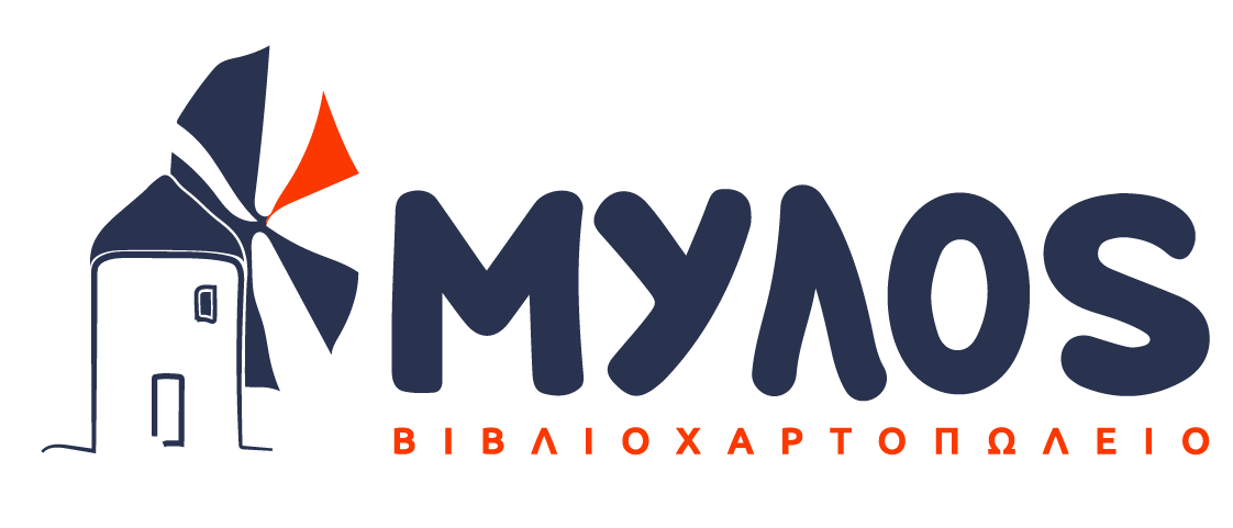 Βιβλιοχαρτοπωλειο Μυλος
